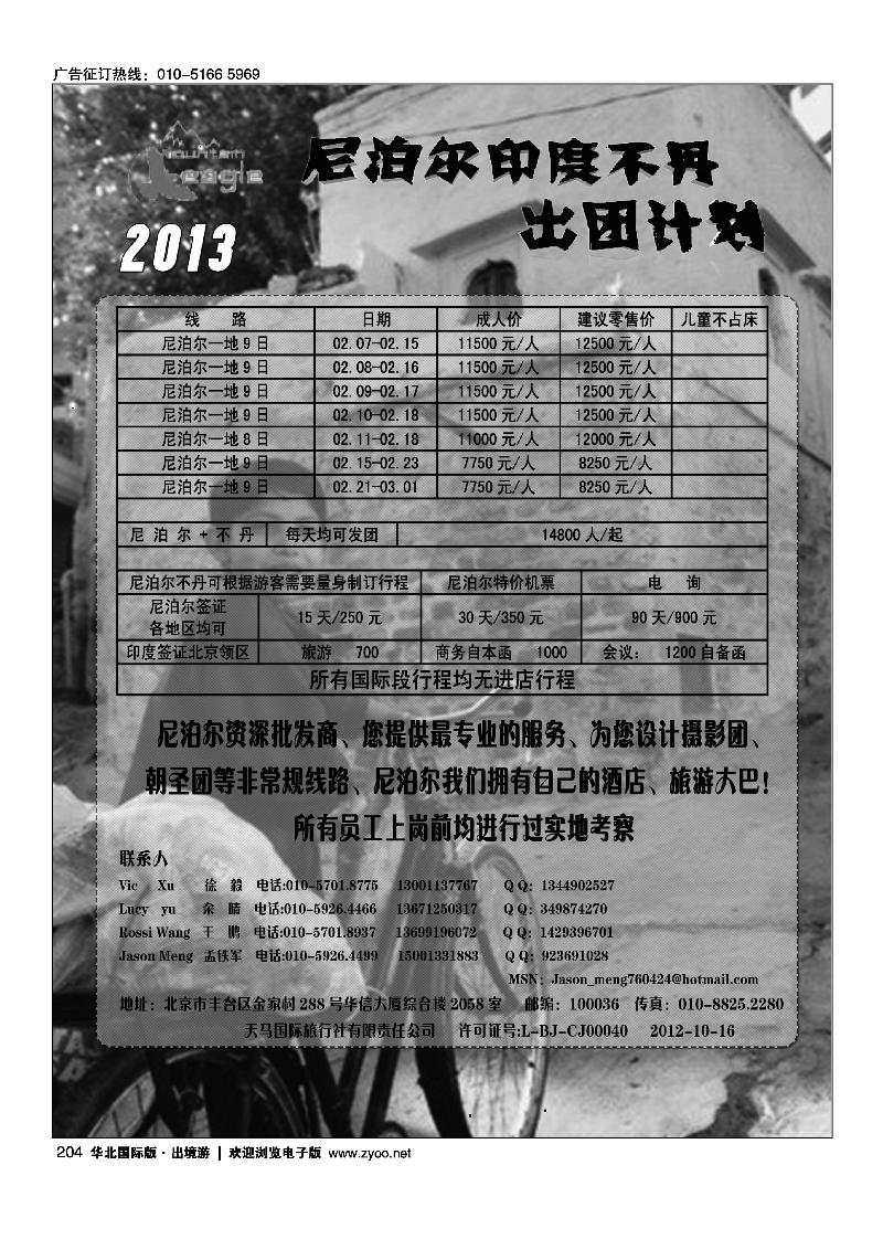 山鹰之旅带您畅游尼泊尔