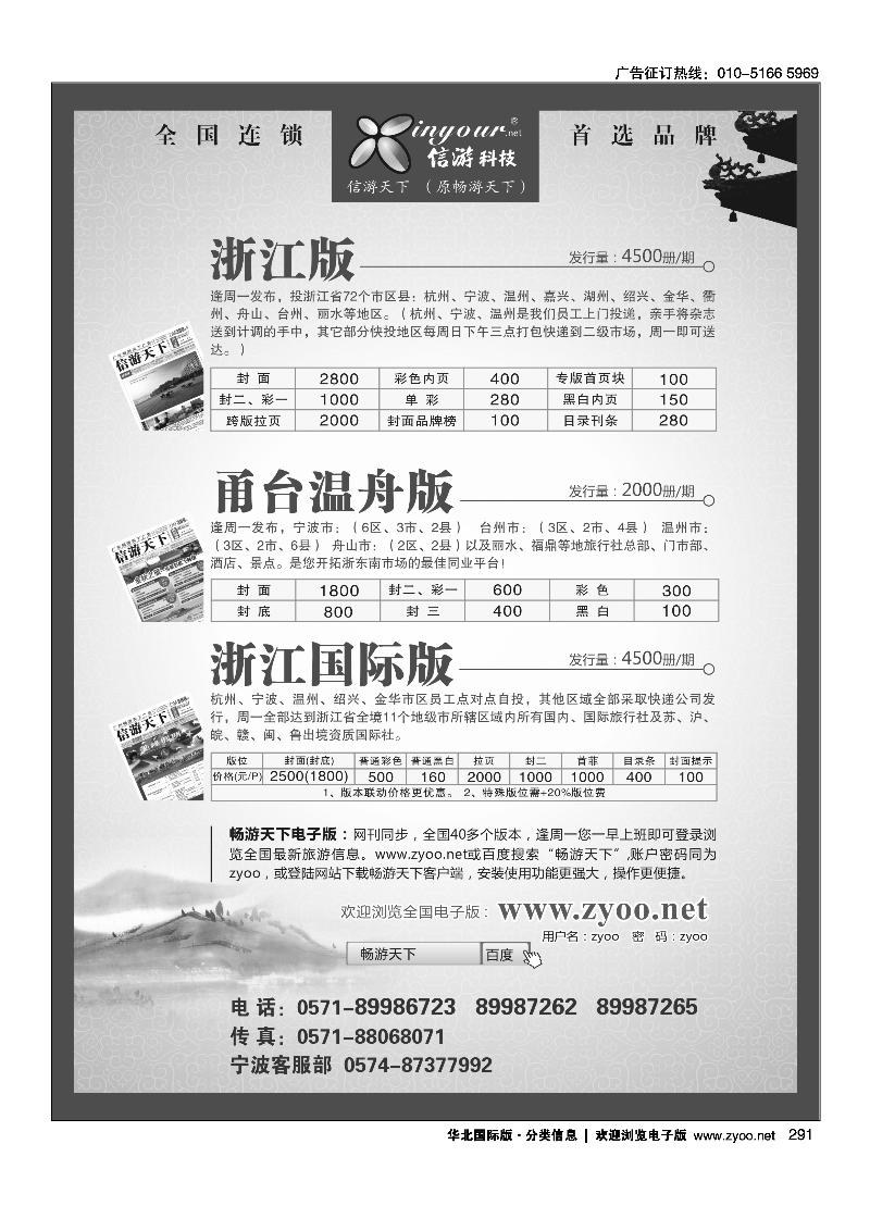 《信游天下》浙江·三大版本