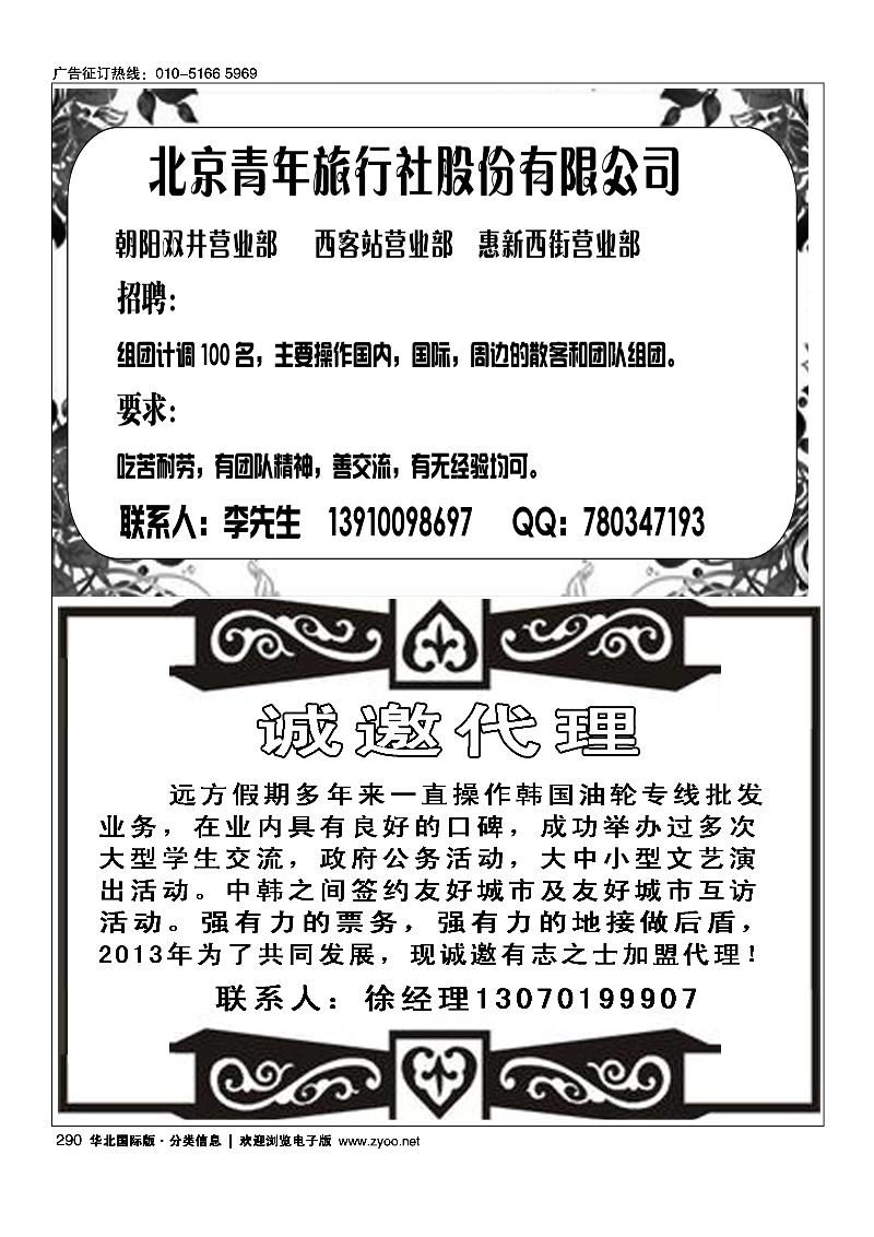 北京青年旅行社股份有限公司营业部招聘加盟远方假期韩国油轮专线诚邀代理