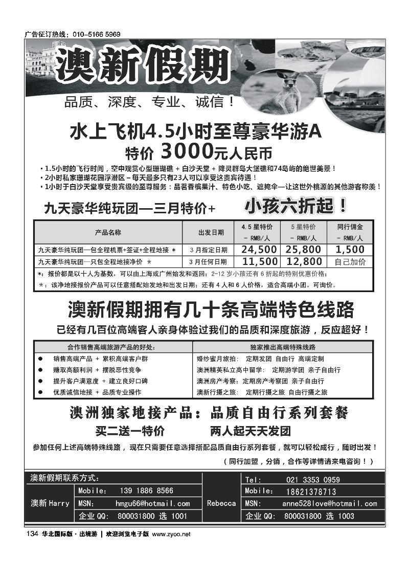 华北国际版·出境游129-154王凯6