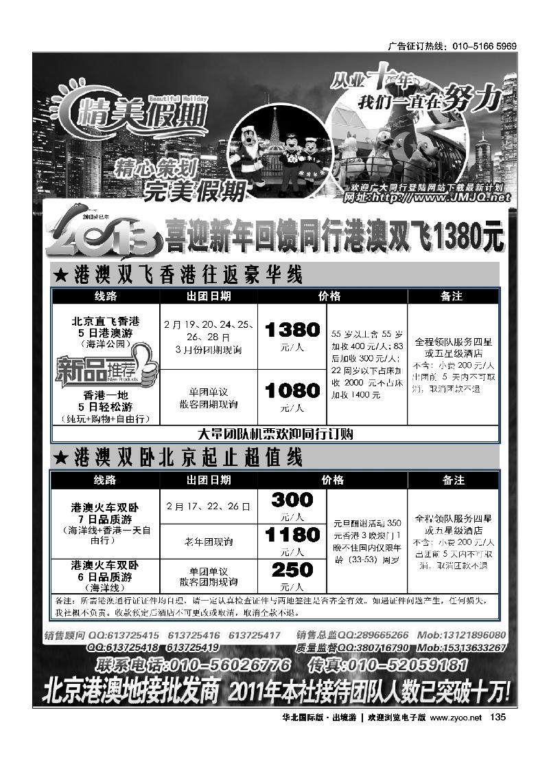 华北国际版·出境游129-154王凯7