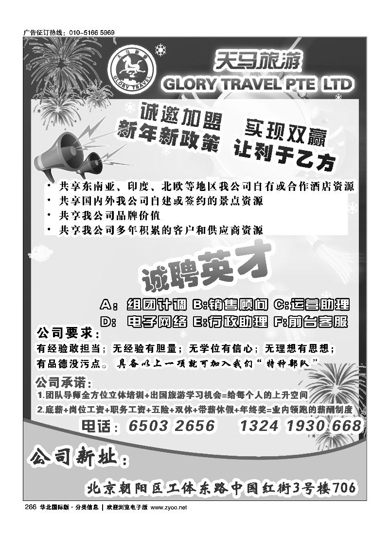 天马运通·加盟招聘