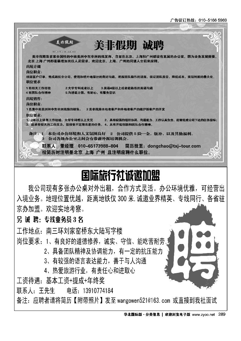 美非假期招聘国际旅行社诚邀加盟