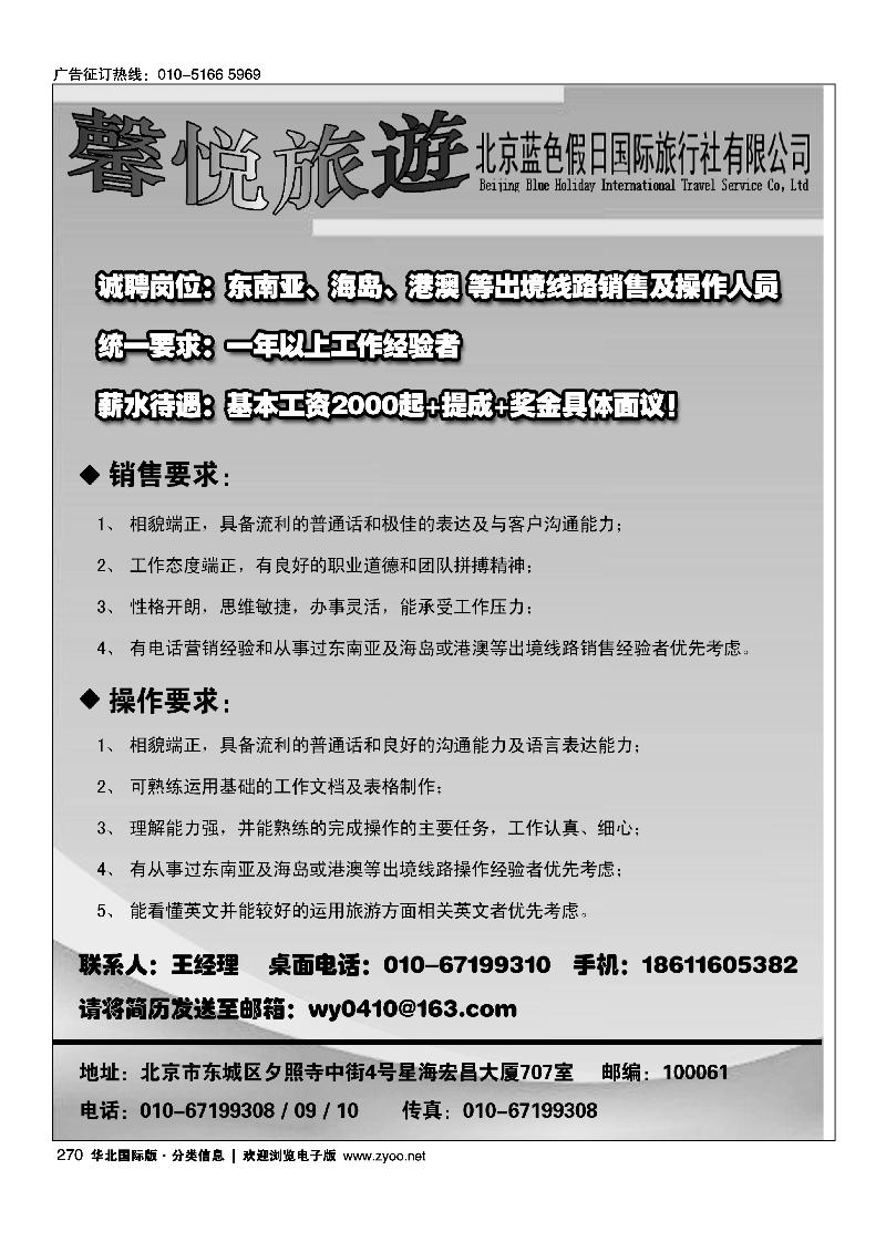 蓝色假日·馨悦旅遊