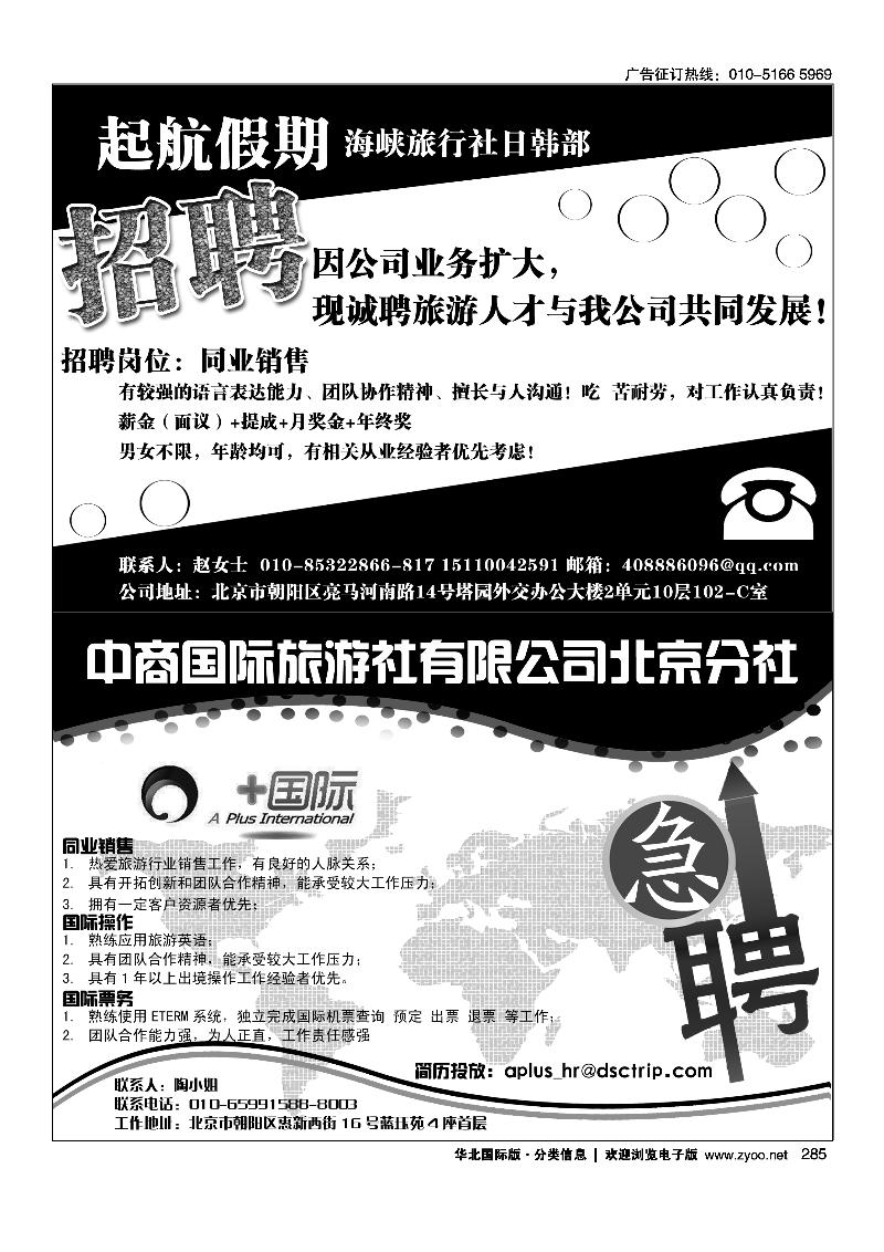 起航假期中商国际旅行社有限公司北京分社