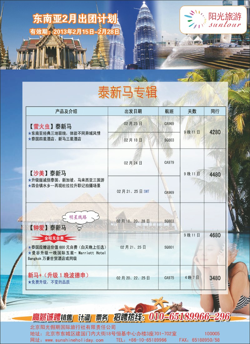 阳光假期-东南亚5