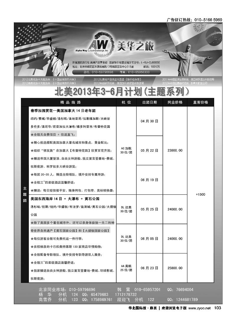 环境国旅美洲中心·美华之旅1