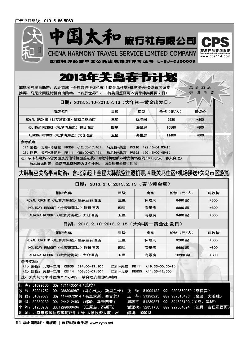 中国太和旅行社有限公司1