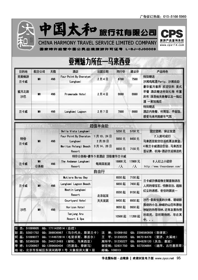 中国太和旅行社有限公司2