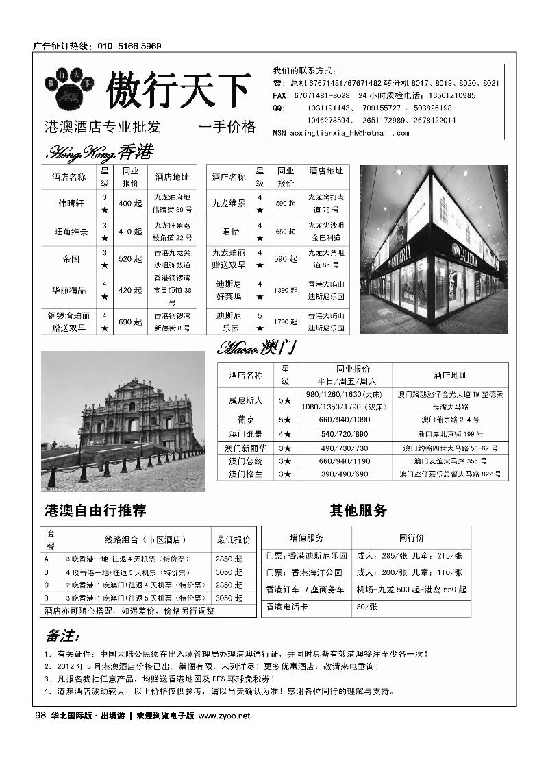 傲行天下·港澳自由行