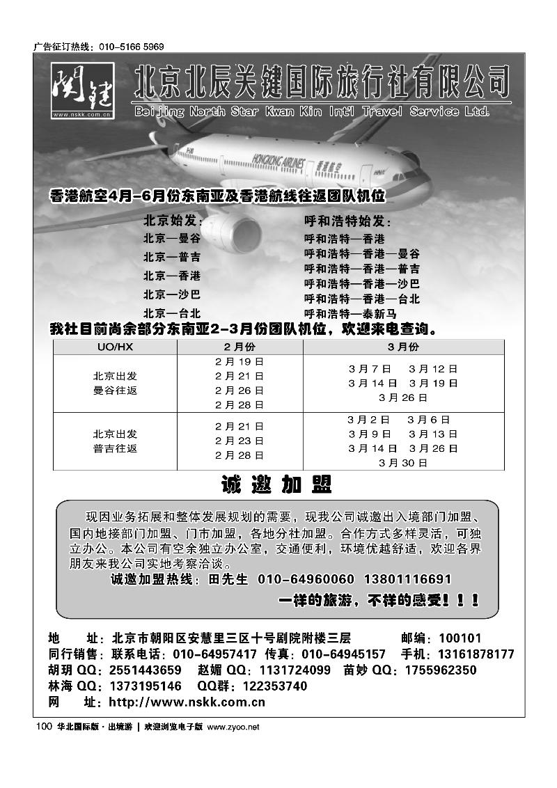 北京北辰关键国际旅行社