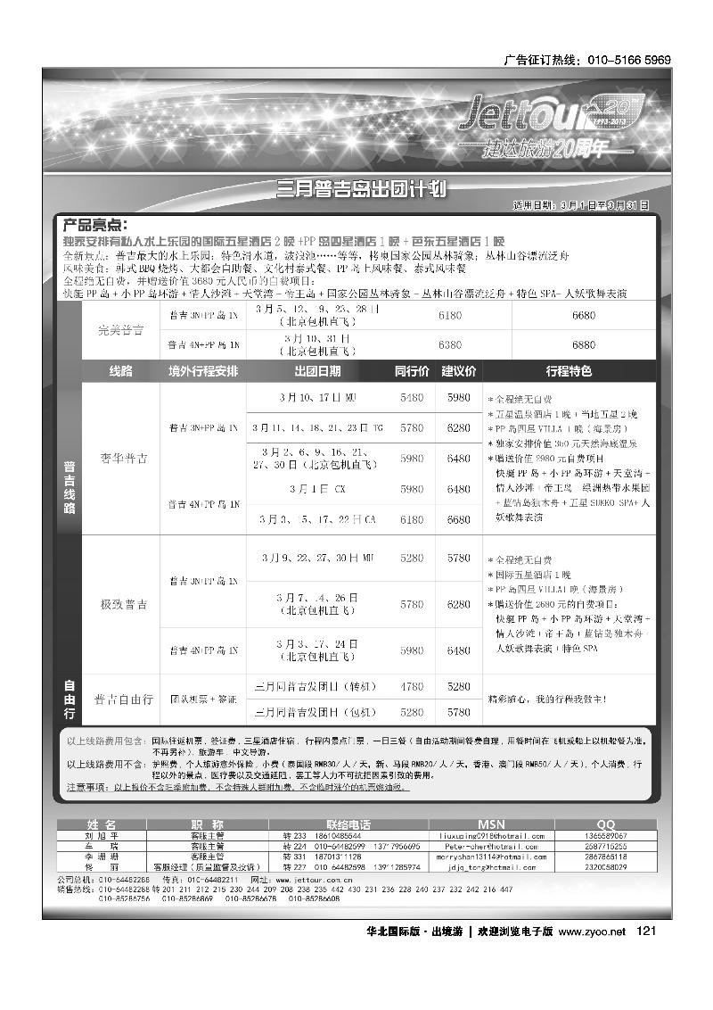 捷达假期10