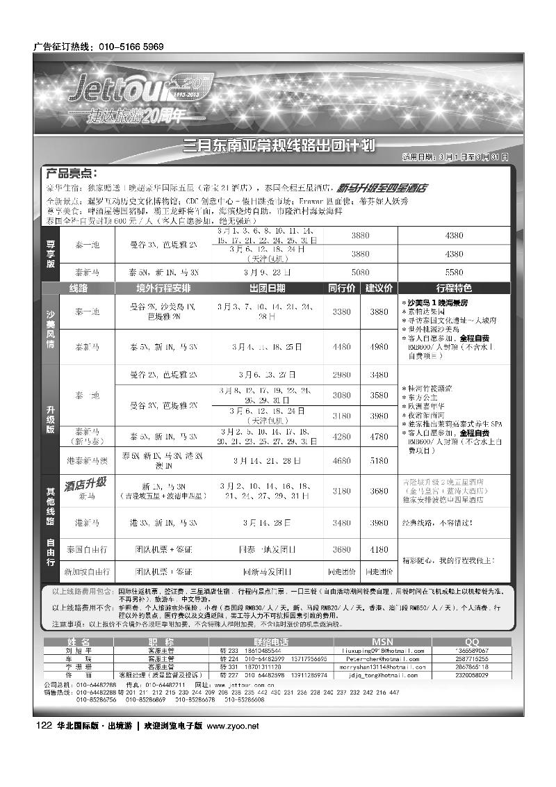 捷达假期11