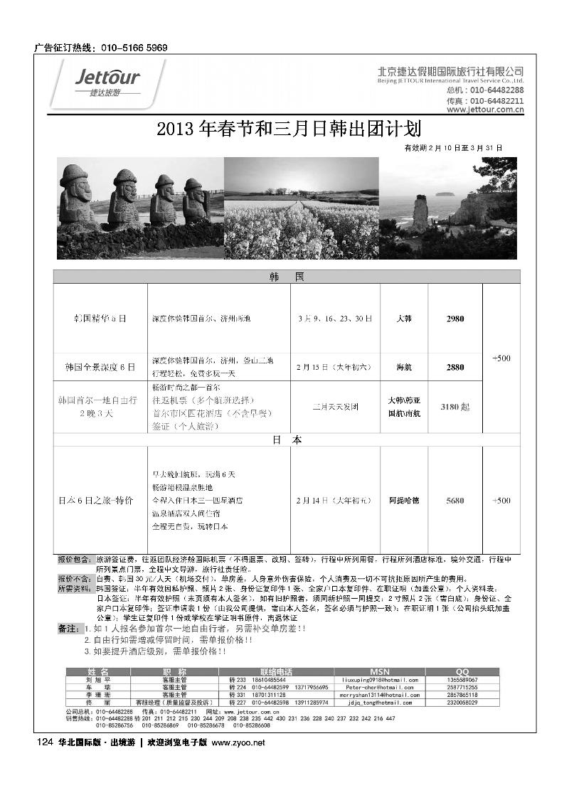 捷达假期13