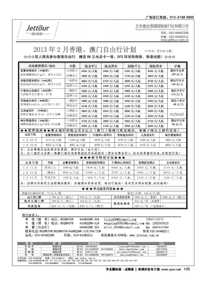 捷达假期14