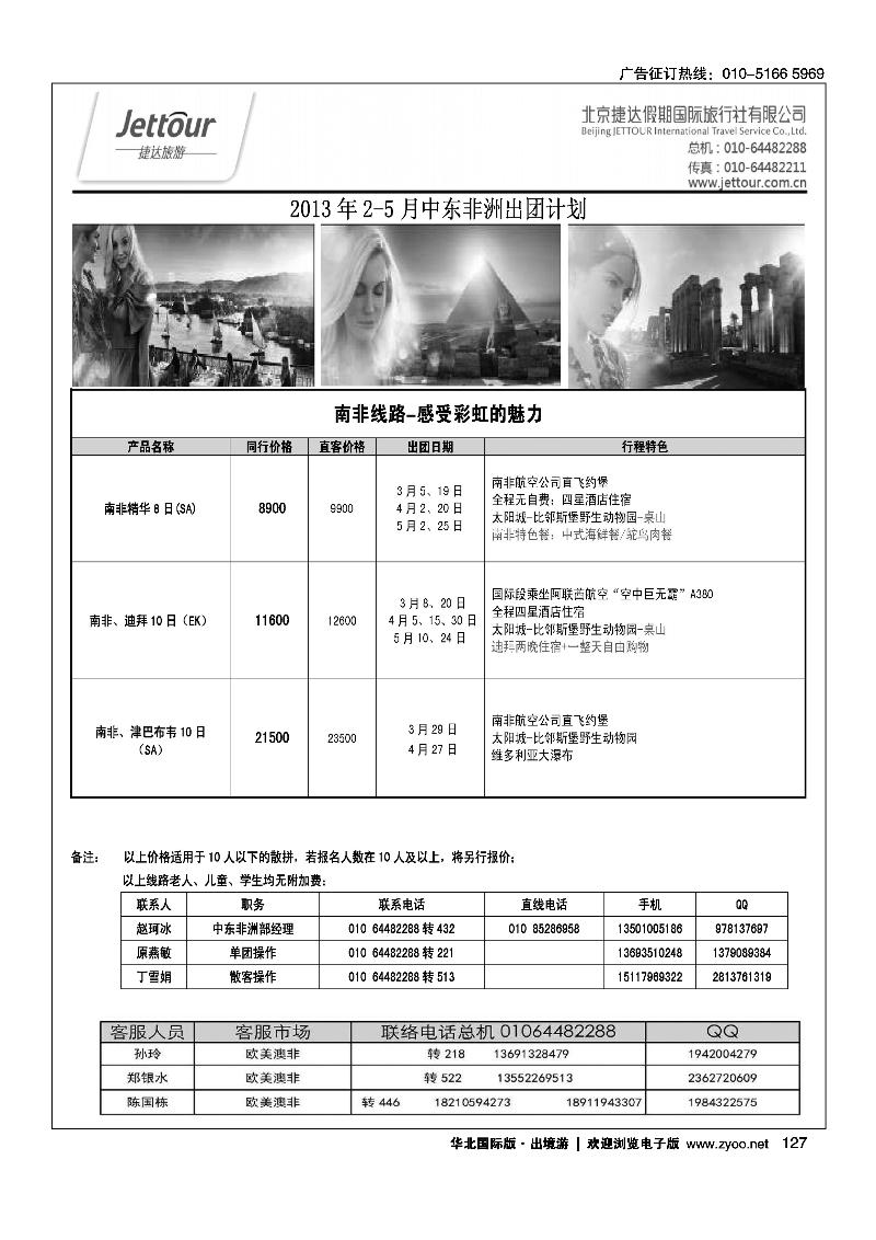 捷达假期16