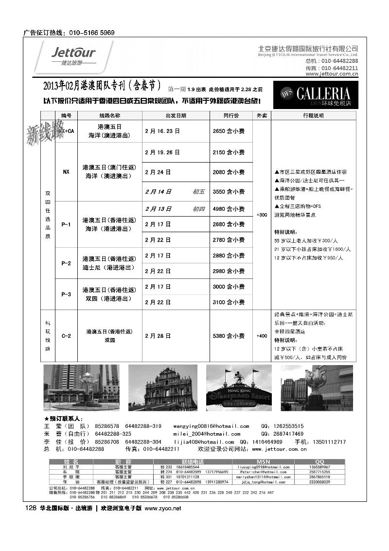 捷达假期17