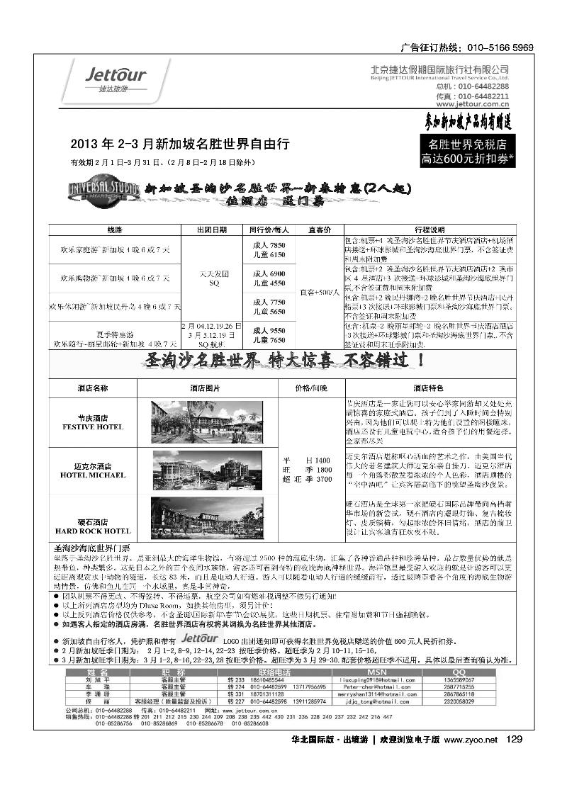 捷达假期18
