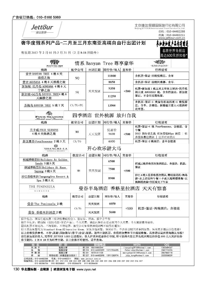 捷达假期19