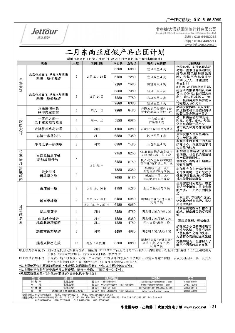 捷达假期20
