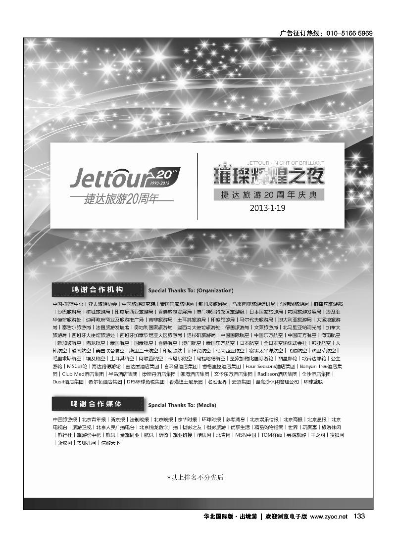 捷达假期22