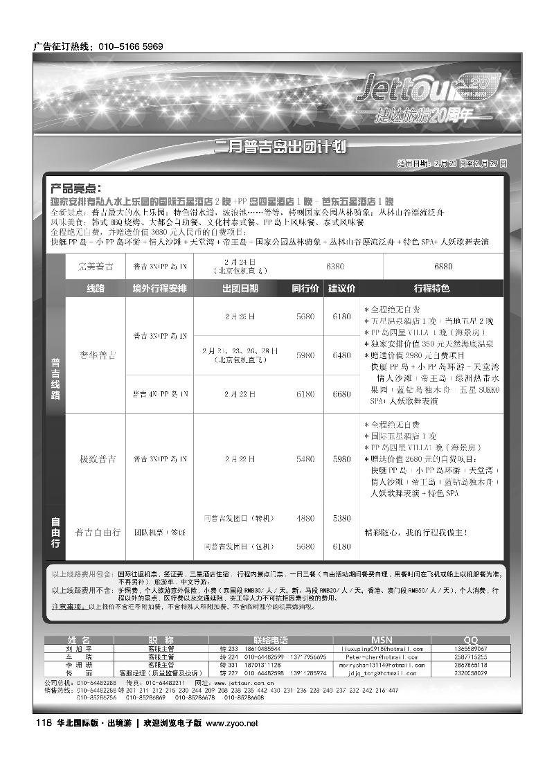 捷达假期7