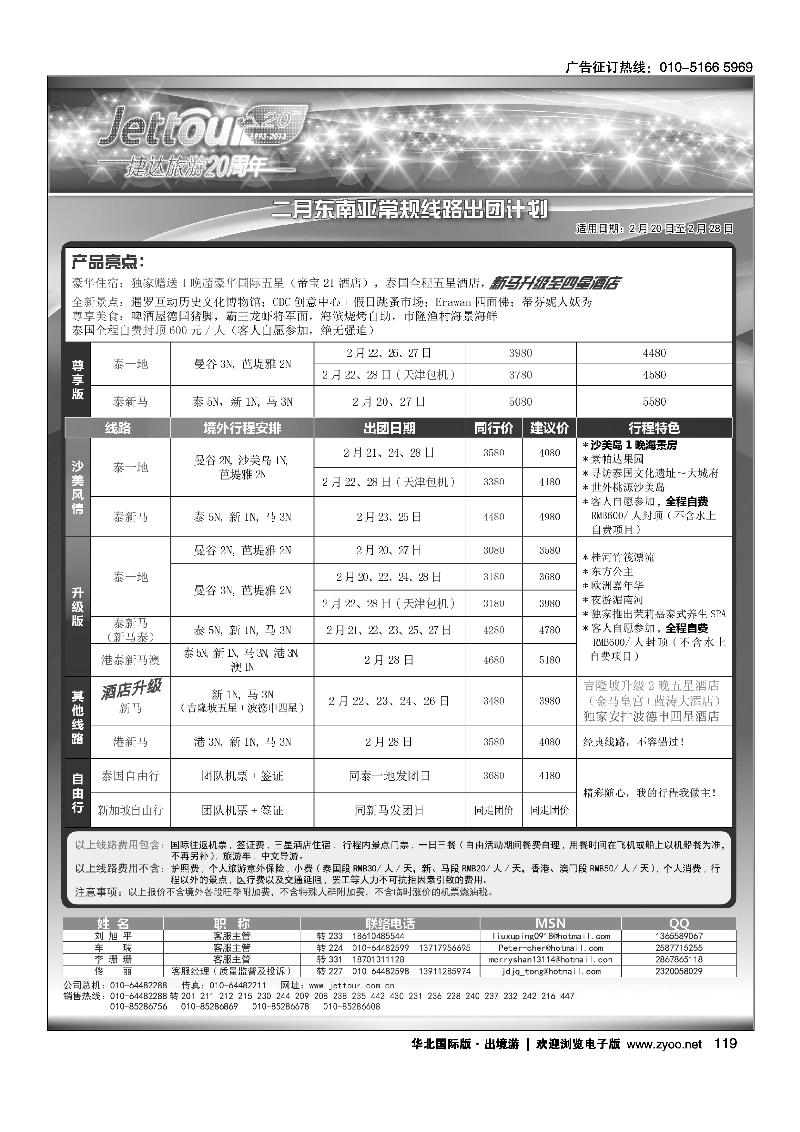 捷达假期8