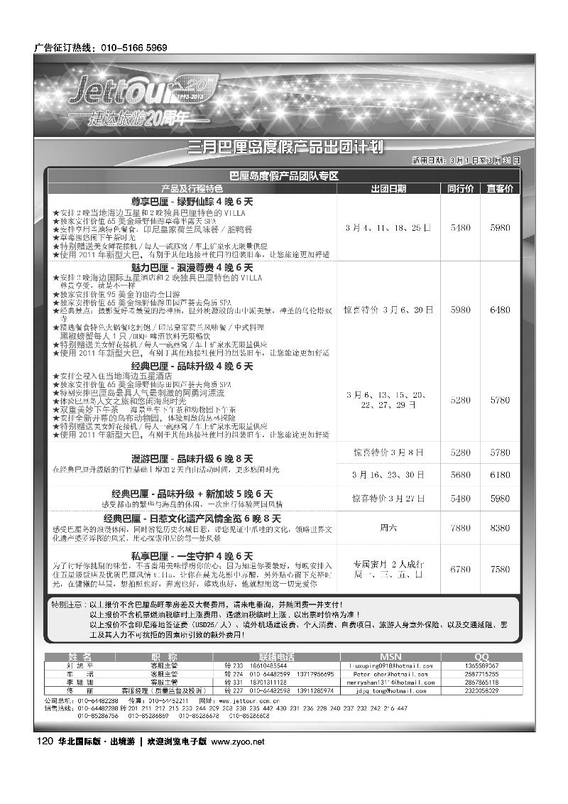 捷达假期9