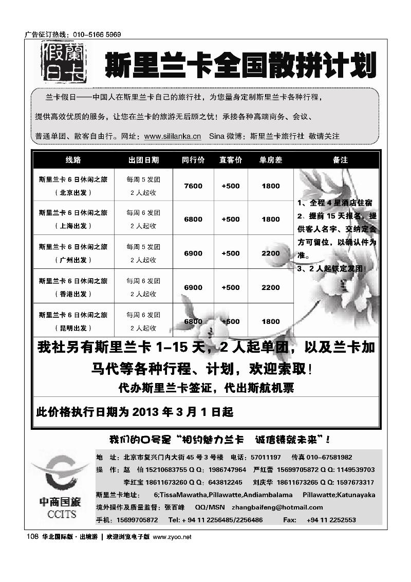斯里兰卡地接--兰卡假日