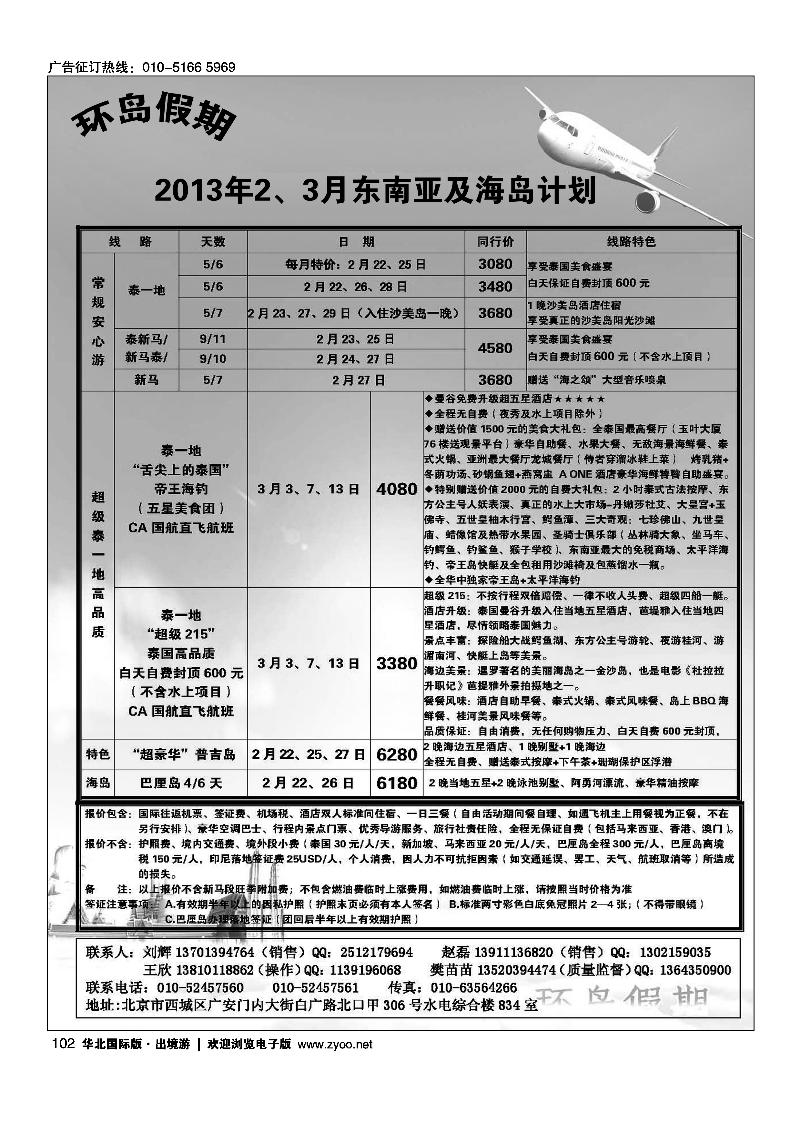 江河国际旅行社有限公司-环岛假期