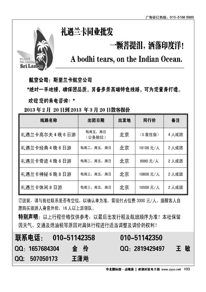 礼遇兰卡—斯里兰卡专业操作