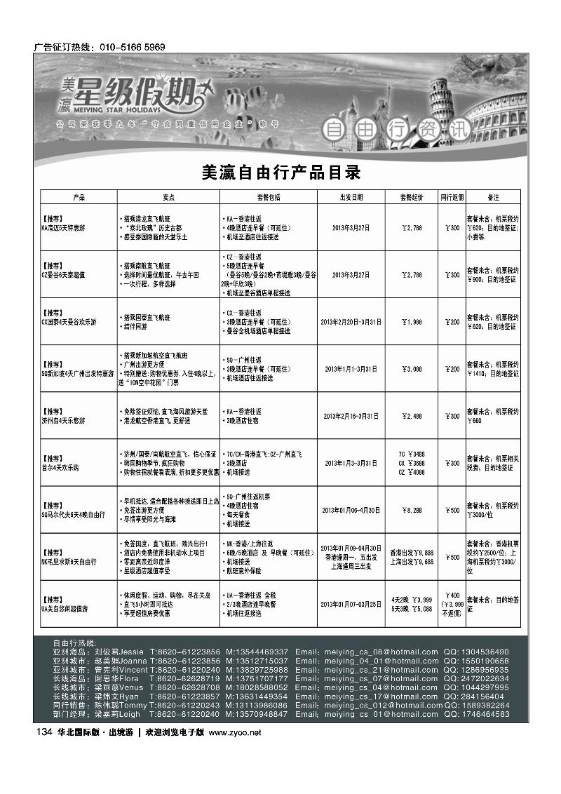 美瀛假期——自由行至尊推荐