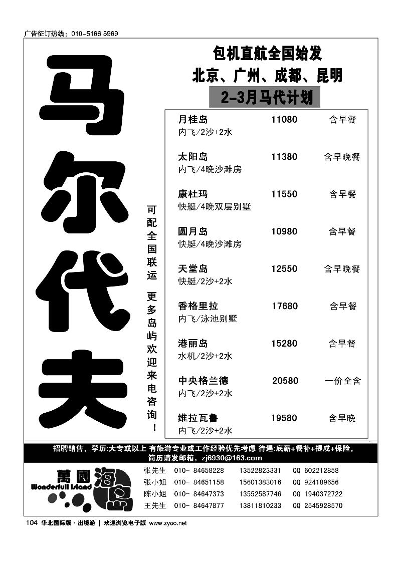 马尔代夫·万国海岛