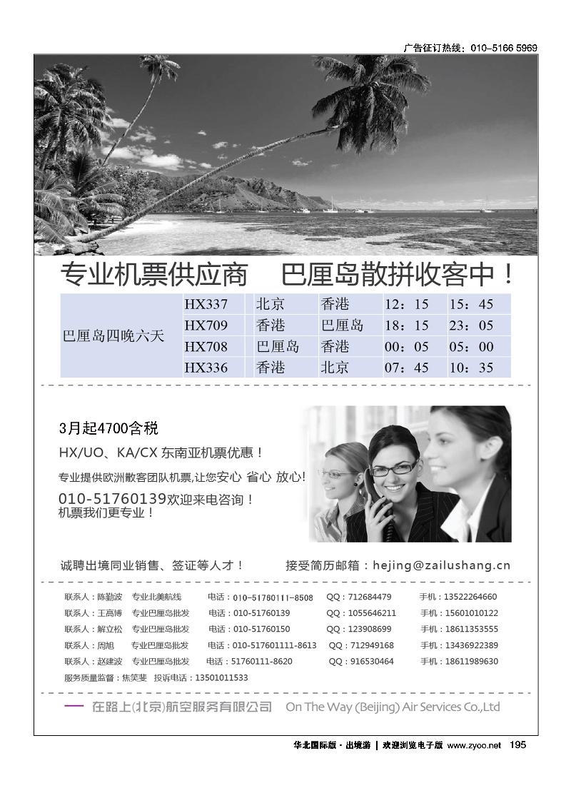 在路上北美团位散拼中