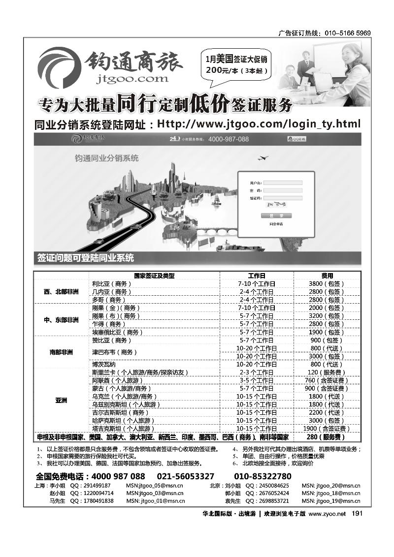 签证-钧通商旅