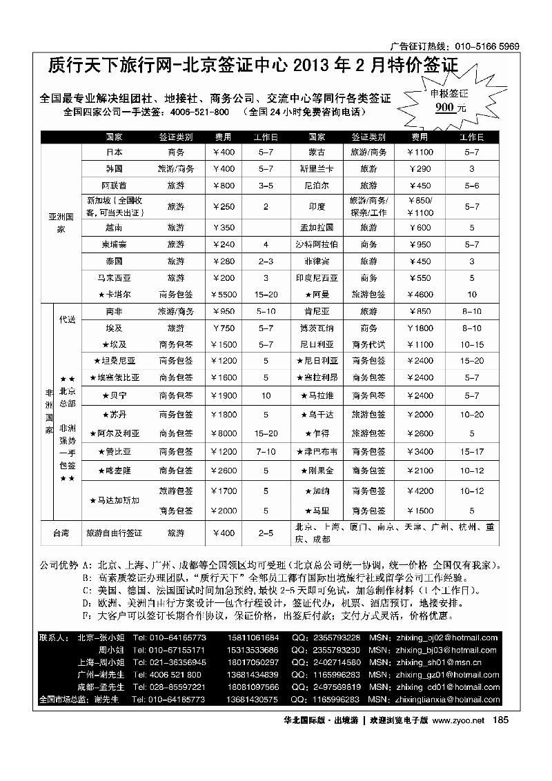 质行天下2