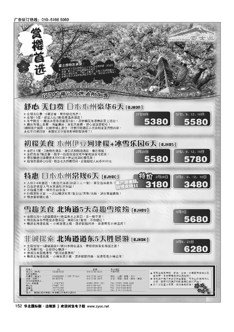 富士游