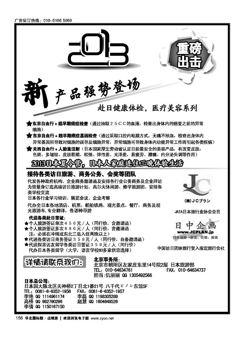 日本·日中企画