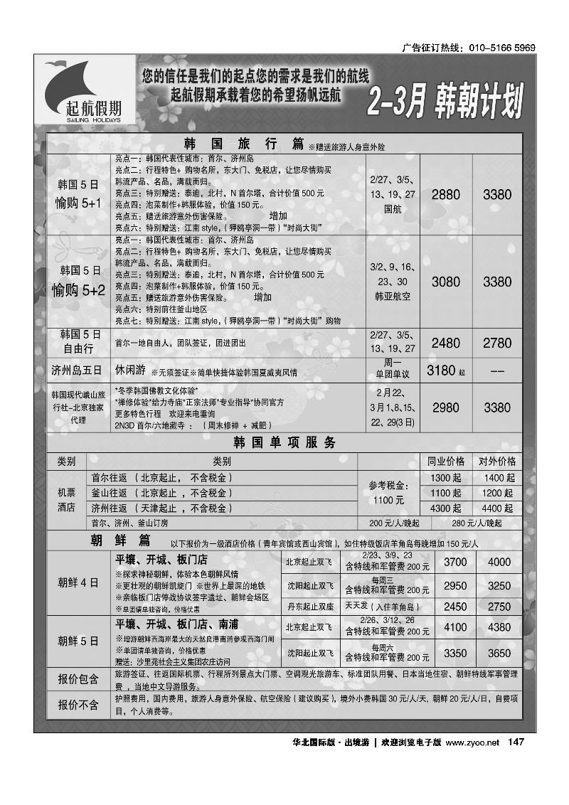 起航假期2