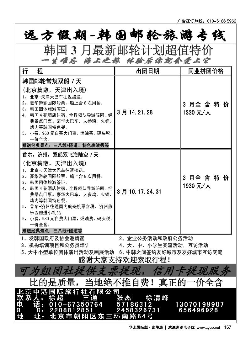 远方假期-韩国油轮旅游专线
