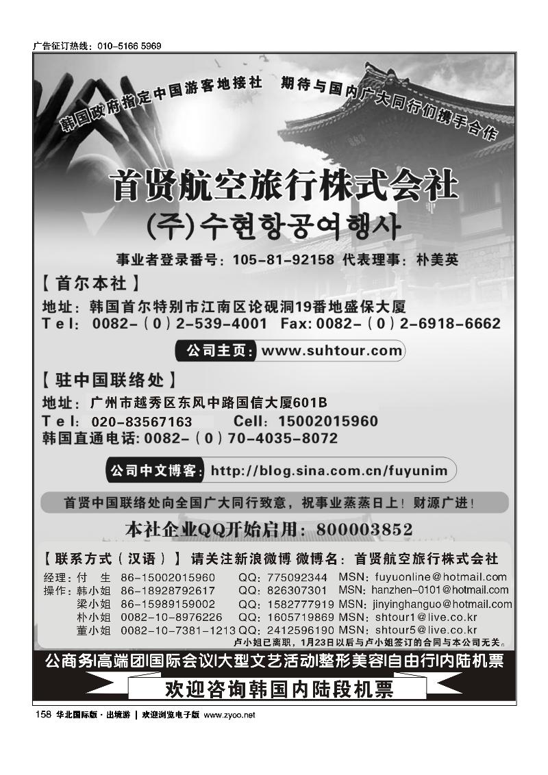 韩国高端商务会奖地接社——首贤航空旅行株式会社