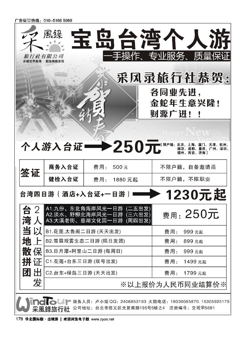 台湾专线--自由行.健检.商务.观光旅游