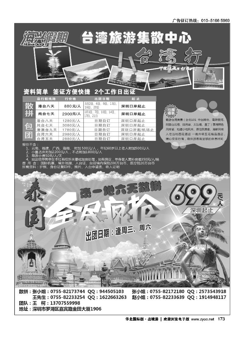 海兴假期-台湾旅游集散中心泰国游