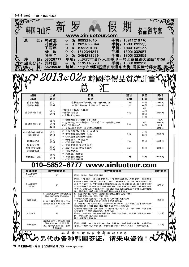 新罗假期·韩国地接