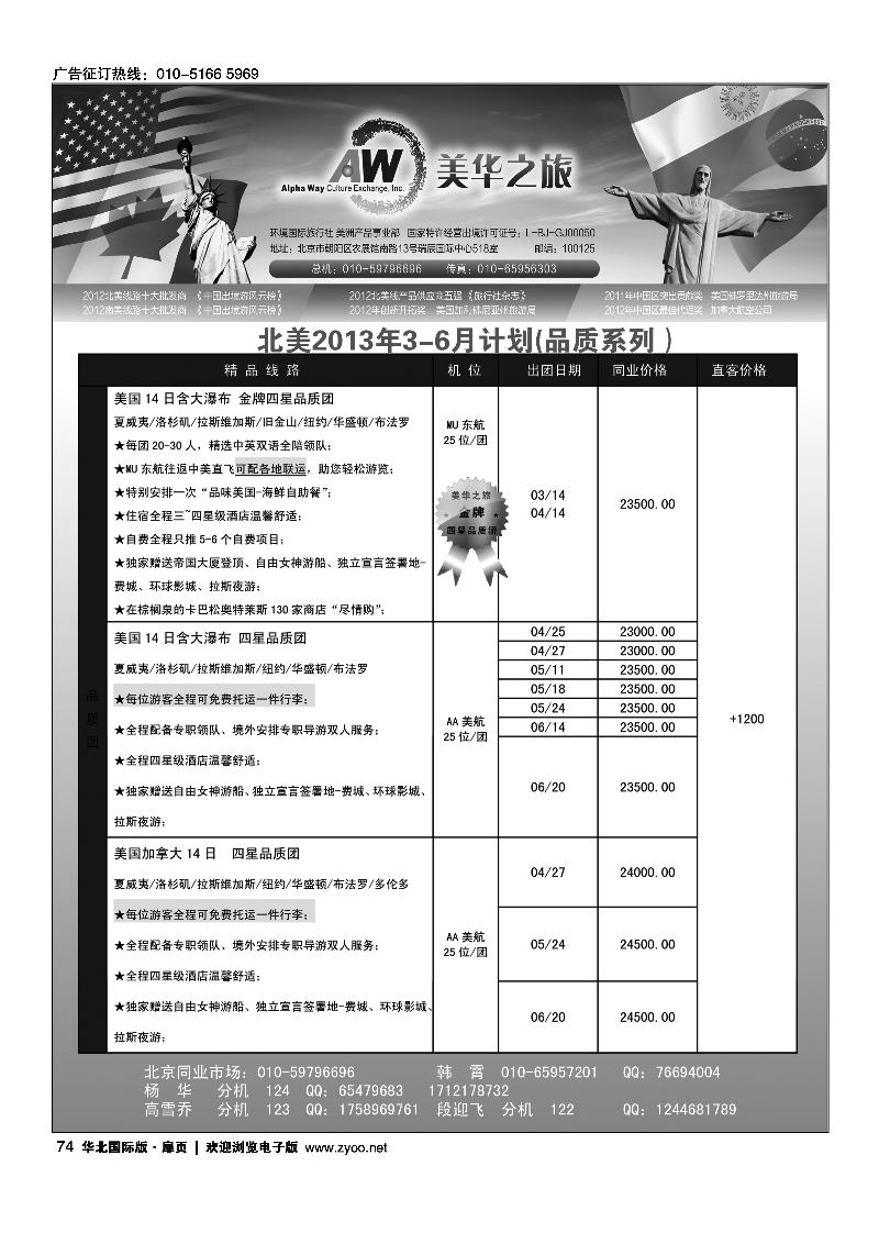 环境国旅美洲中心·美华之旅2