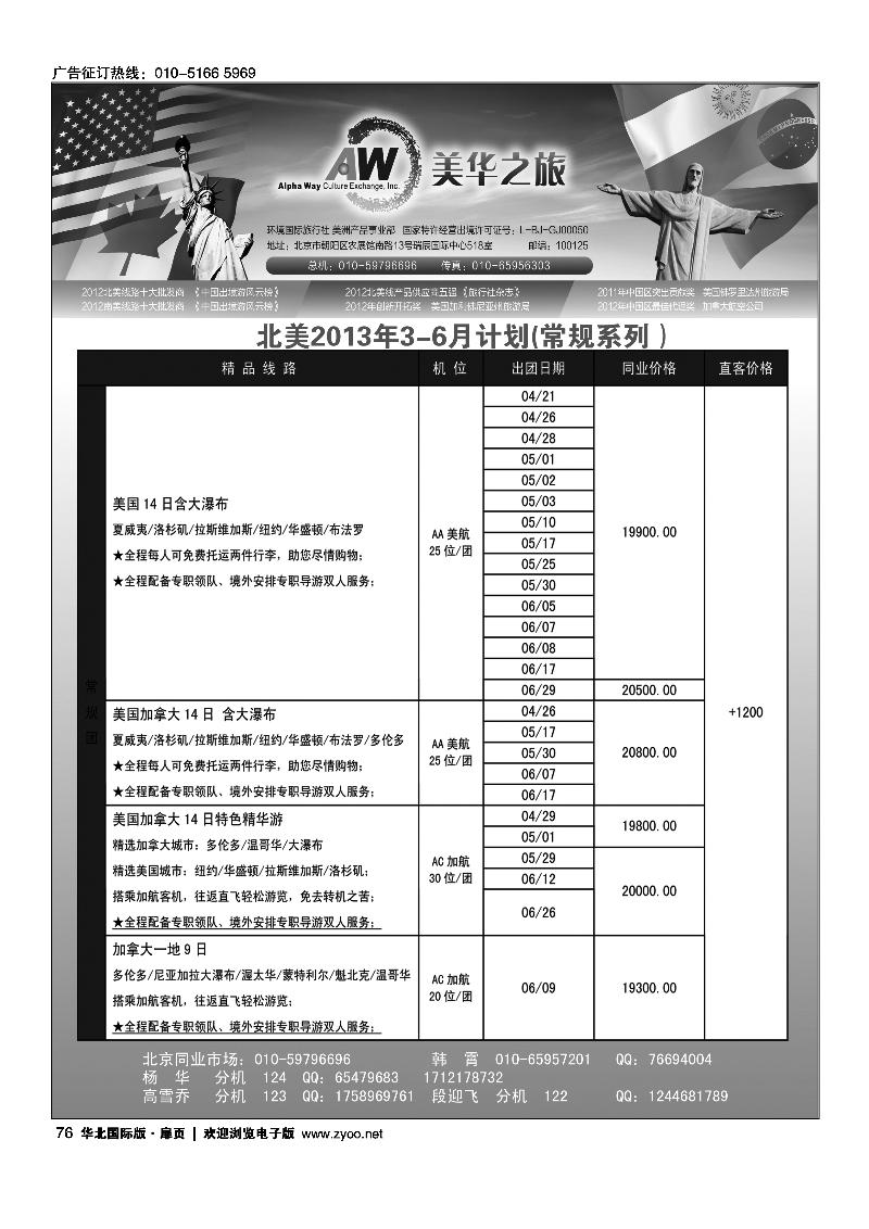 环境国旅美洲中心·美华之旅4