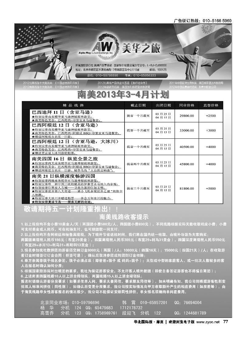 环境国旅美洲中心·美华之旅5
