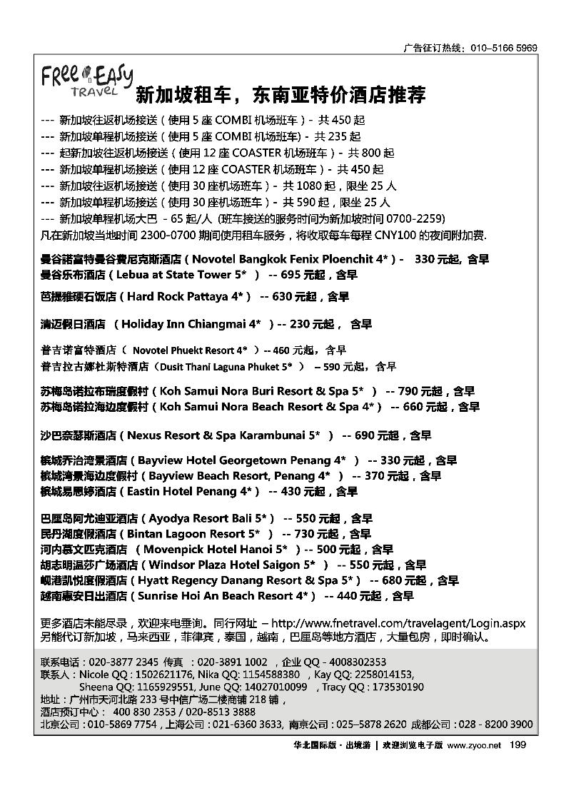 FNE--Travel·泰国，马来西亚特价酒店