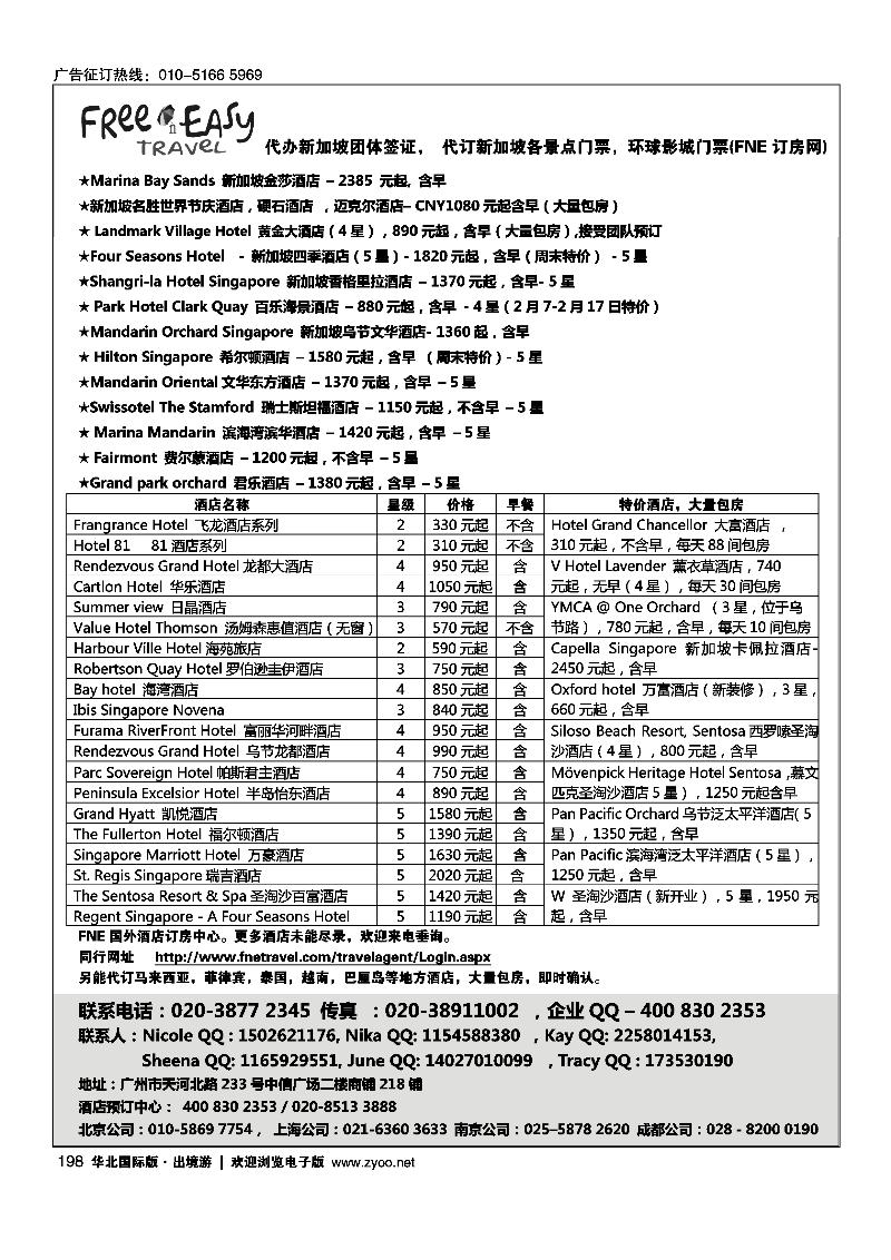FNE·Travel新加坡特价酒店