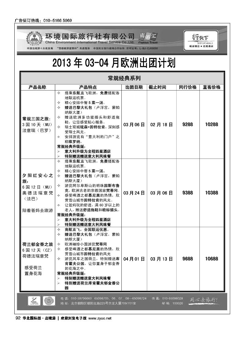 环境国际旅行社·行天下欧洲计划1